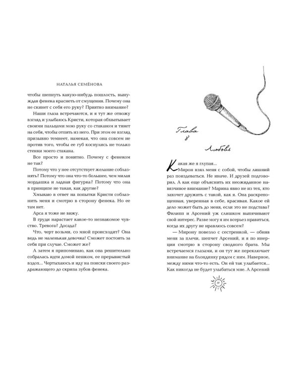 Моё сводное наваждение