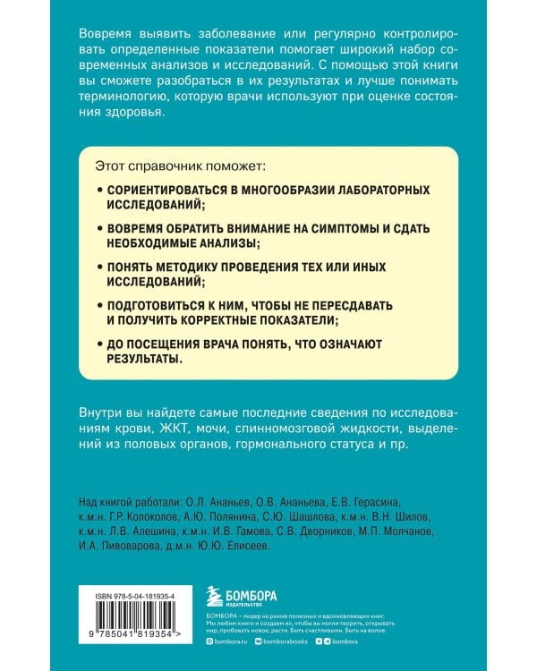 Анализы. Актуальные сведения по лабораторным исследованиям под рукой