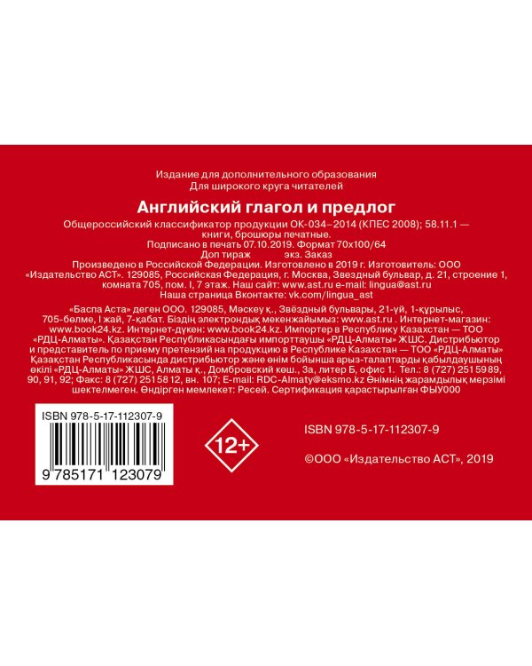 Английский глагол и предлог