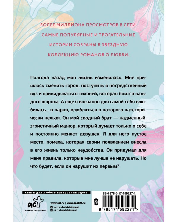 Сводная сестра для мажора