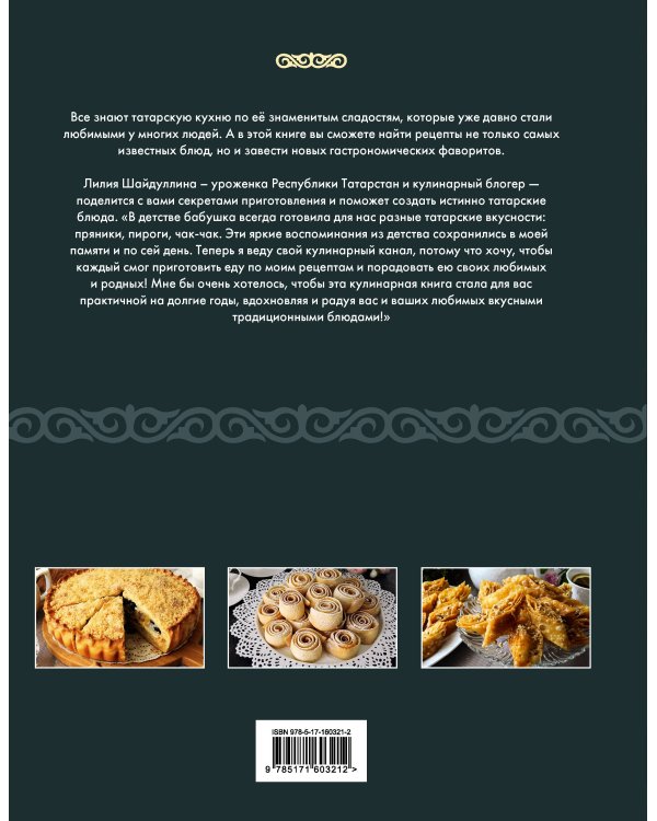 Татарская кухня