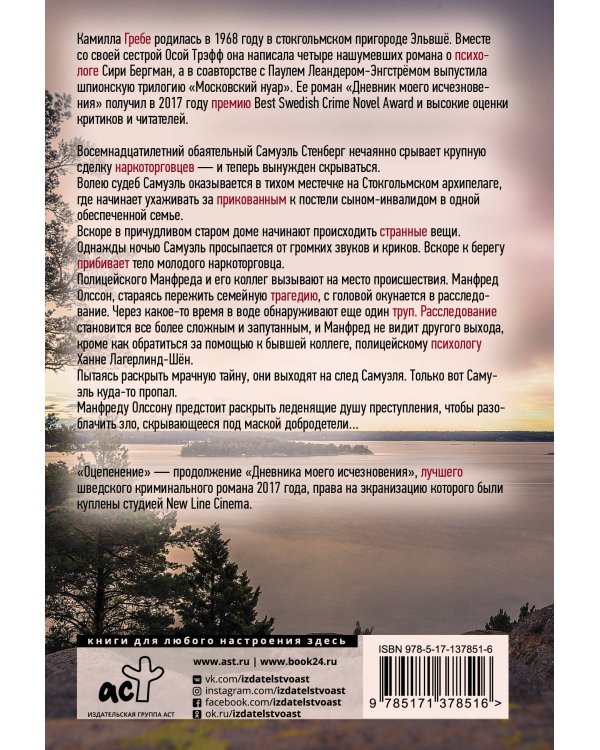 Оцепенение