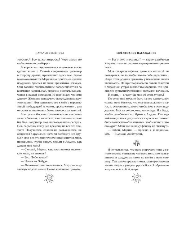 Моё сводное наваждение