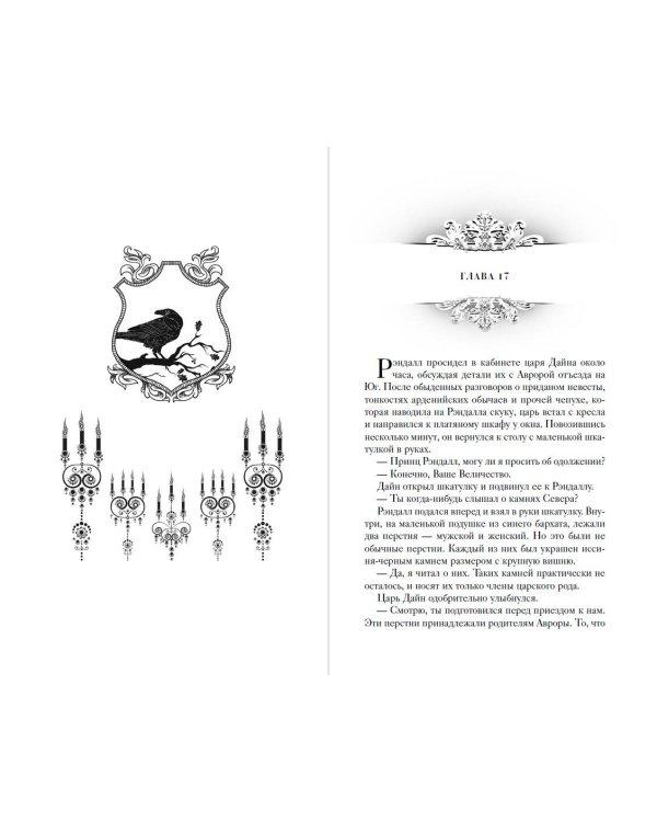 Принц Ардена (#1)