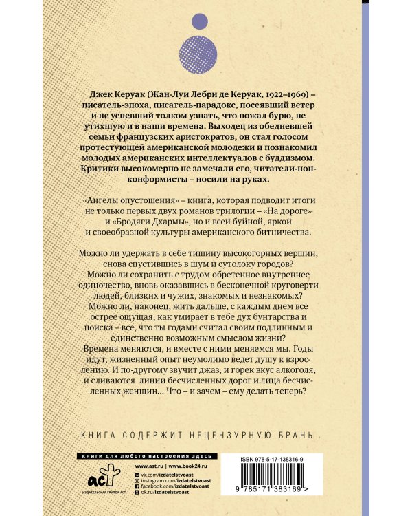 Ангелы опустошения 