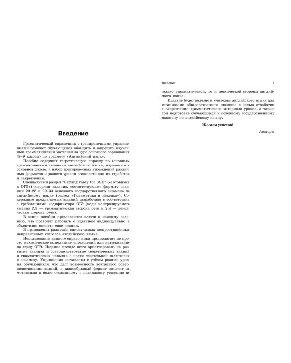 ОГЭ-2024. Английский язык. Грамматический справочник с упражнениями