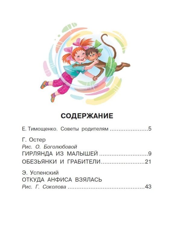 Сказки для непосед. С нейропсихологическими упражнениями