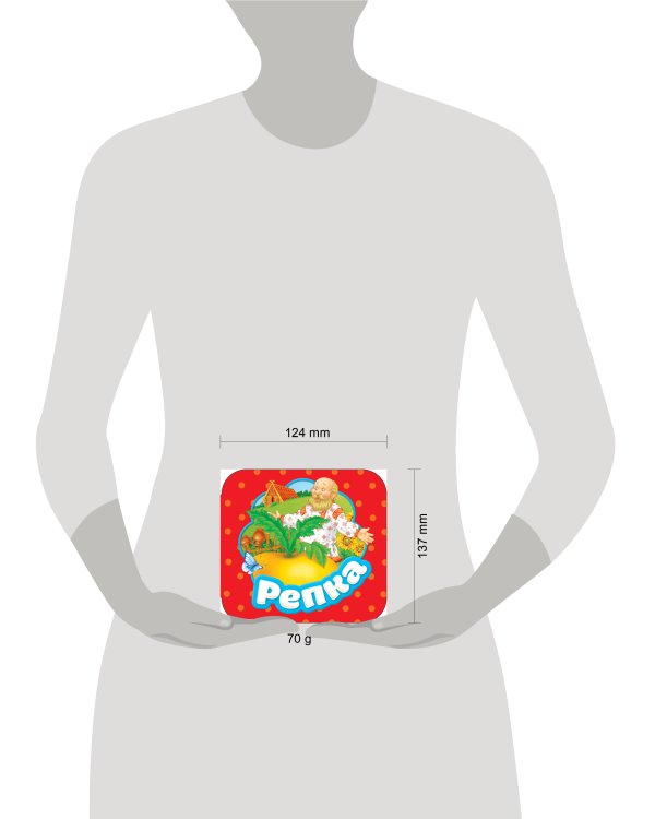 Репка (Гармошки)