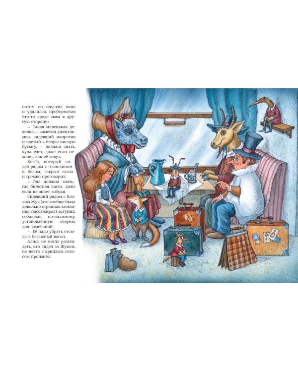 Алиса в Зазеркалье (ил. И. Петелиной)