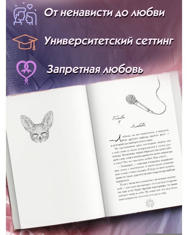 Моё сводное наваждение