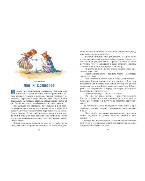 Алиса в Зазеркалье (ил. И. Петелиной)