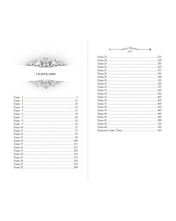 Принц Ардена (#1)