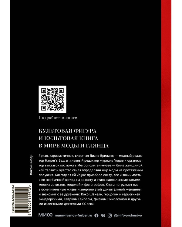 D.V.: Диана Вриланд