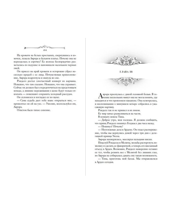 Принц Ардена (#1)