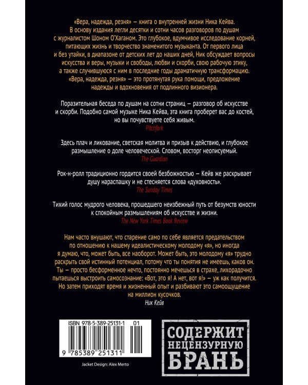 Вера, надежда, резня