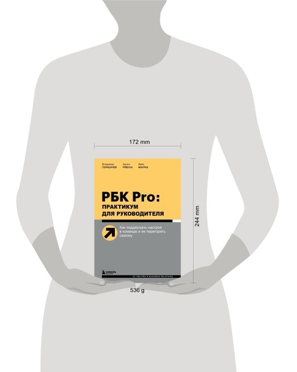 РБК Pro: практикум для руководителя. Как поддержать настрой в команде и не перегореть самому