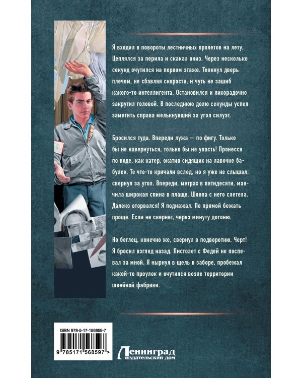 Курсант: путь мента