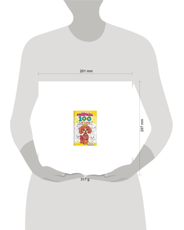 РАСКРАСКА 100 КАРТИНОК. СОБАЧКИ