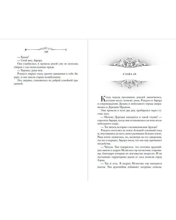 Принц Ардена (#1)