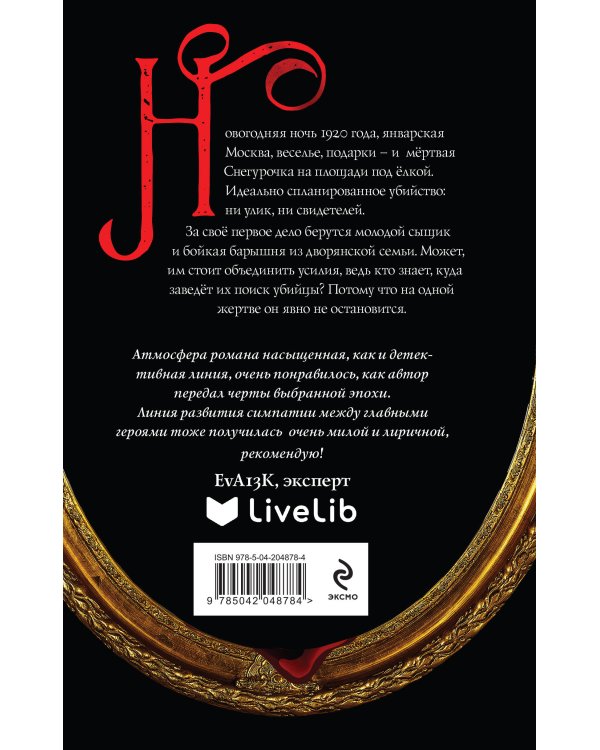 Комплект из 2-х книг. Визионер + Граф Аверин. Колдун Российской империи (#1)