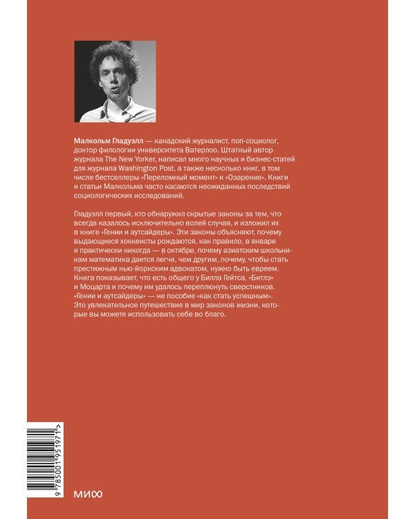 Гении и аутсайдеры (новая обложка)