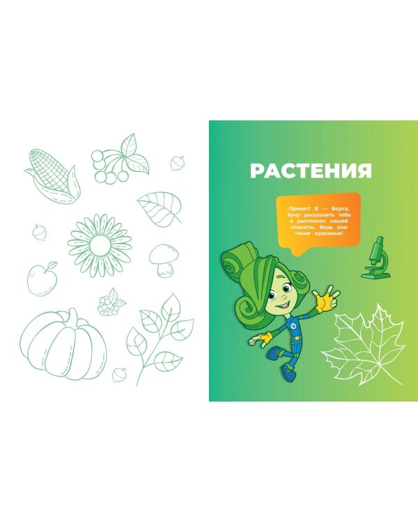 Фиксики. Как всё устроено? Главные знания о мире