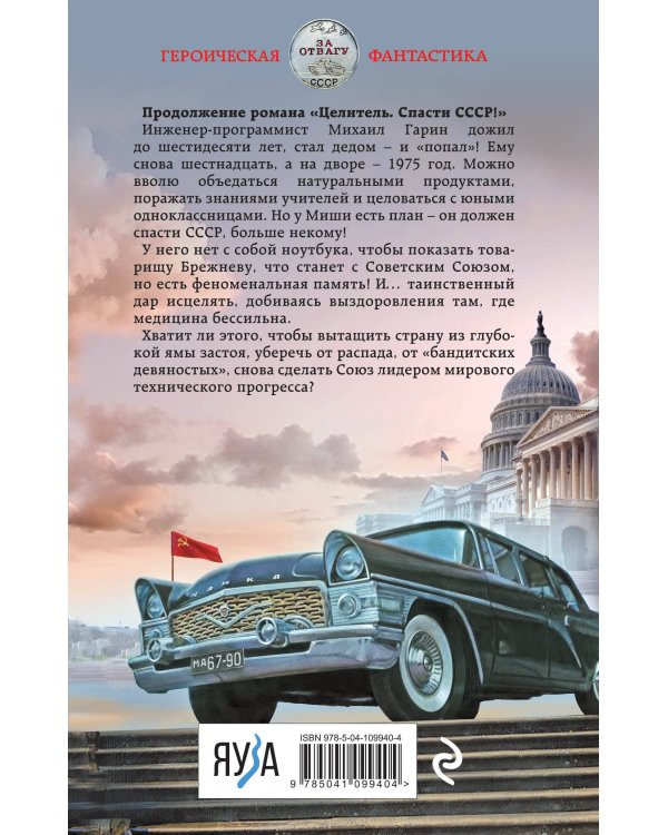 Целитель. Союз нерушимый?