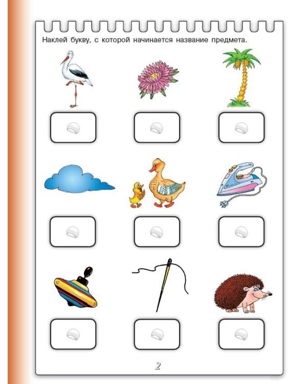 Первая книга для чтения с крупными буквами и наклейками