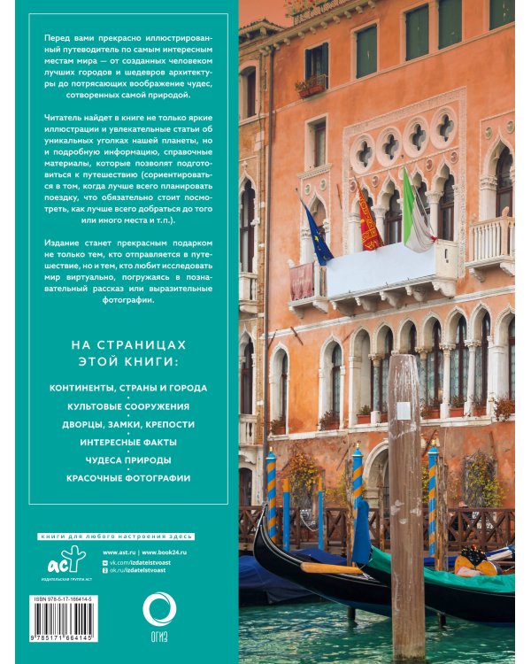 Самые интересные места мира