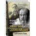 Неизвестный Солженицын. Гений первого плевка…