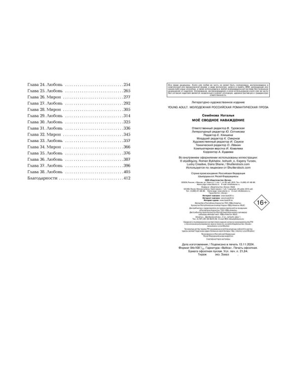 Моё сводное наваждение