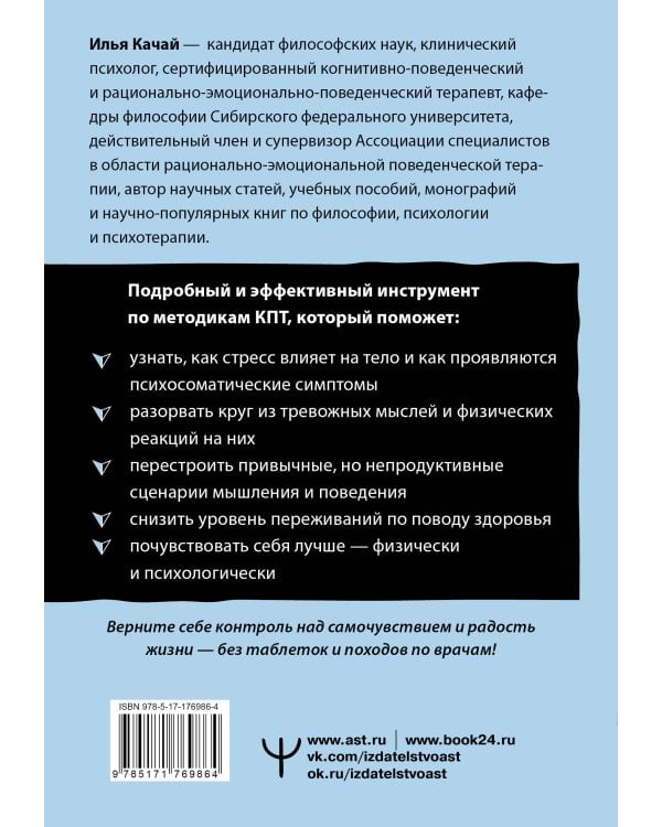Психосоматика: как мозг придумывает болезни. 10 шагов к избавлению от тревоги и стресса. КПТ-воркбук