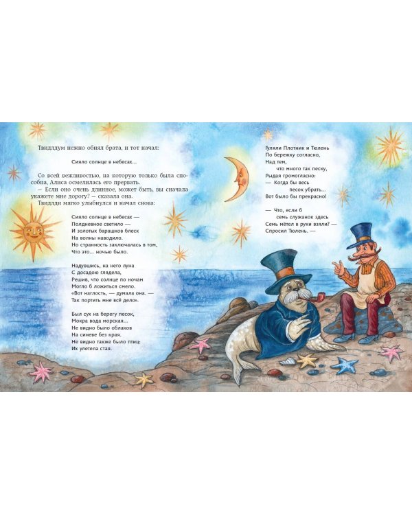 Алиса в Зазеркалье (ил. И. Петелиной)