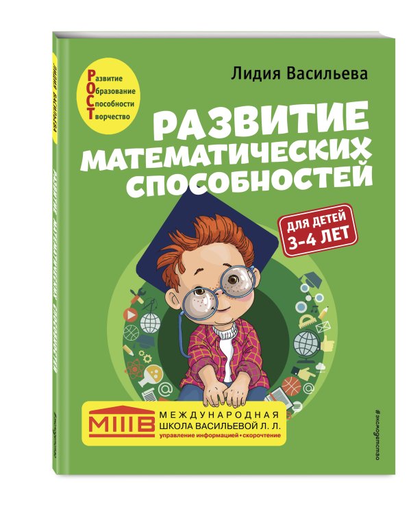 Развитие математических способностей: для детей 3-4 лет