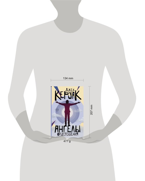 Ангелы опустошения 