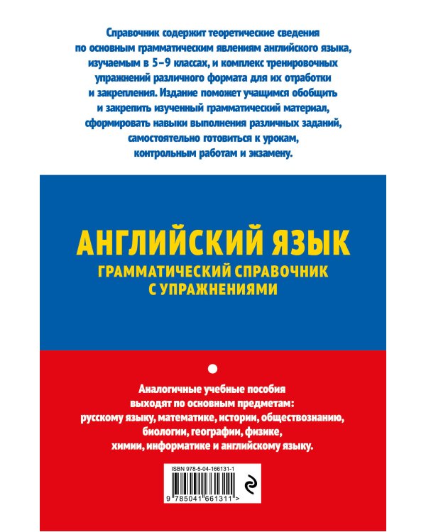 ОГЭ-2024. Английский язык. Грамматический справочник с упражнениями
