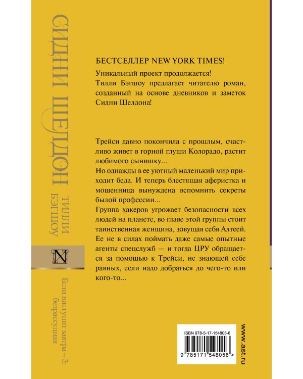 Если наступит завтра-3: безрассудная