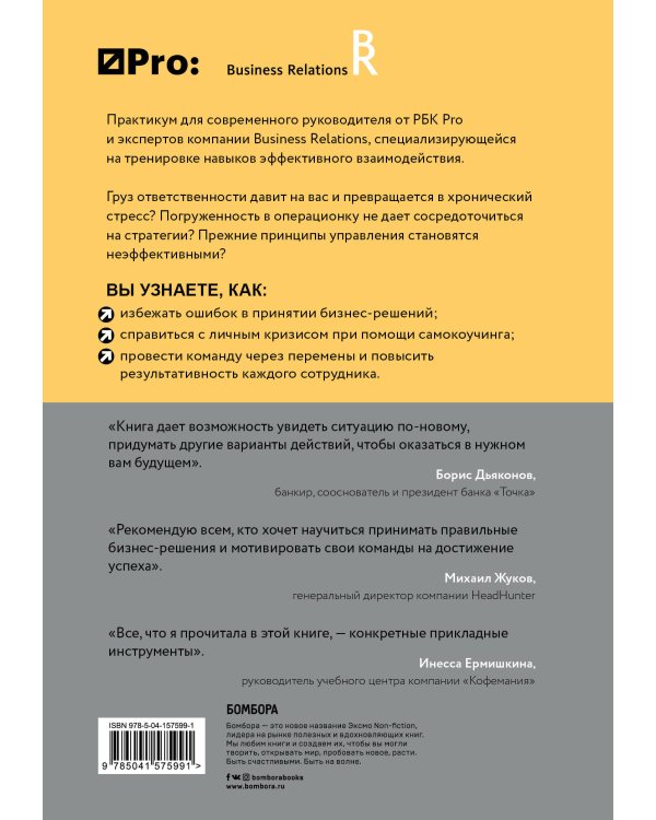 РБК Pro: практикум для руководителя. Как поддержать настрой в команде и не перегореть самому