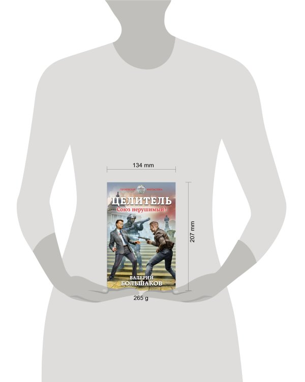 Целитель. Союз нерушимый?