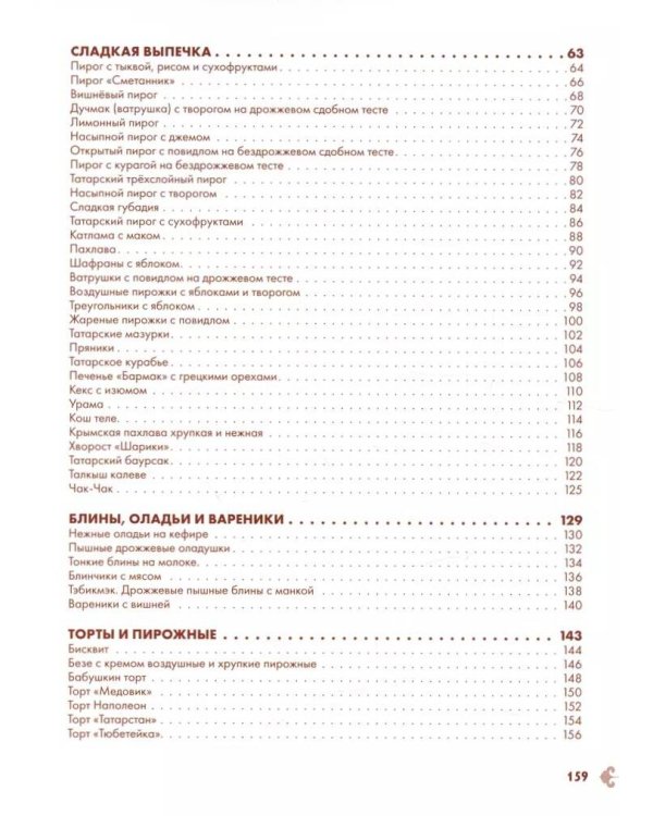 Татарская кухня