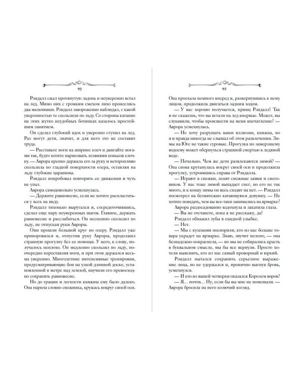 Принц Ардена (#1)