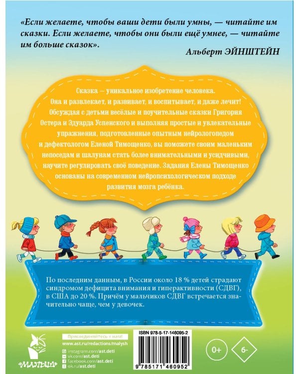 Сказки для непосед. С нейропсихологическими упражнениями