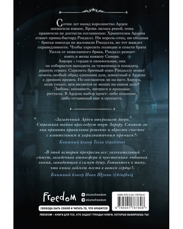 Принц Ардена (#1)