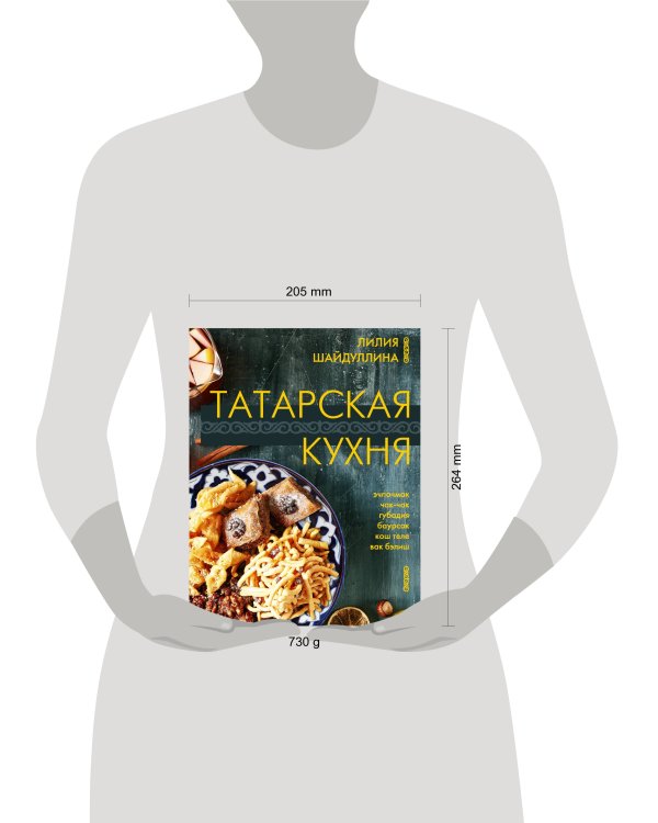 Татарская кухня