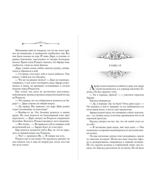 Принц Ардена (#1)