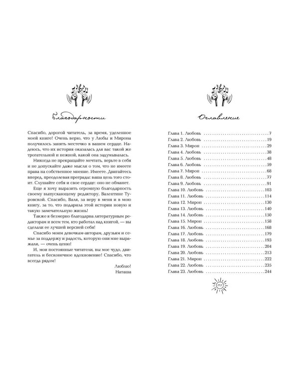 Моё сводное наваждение