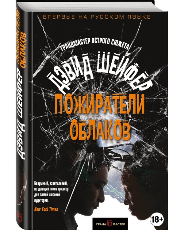 Пожиратели облаков