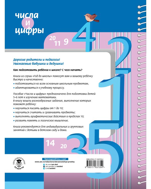 Числа и цифры