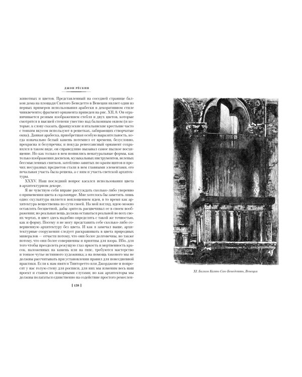 Семь светочей архитектуры. Камни Венеции. Лекции об искусстве. Прогулки по Флоренции