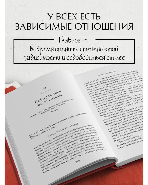 Спасать или спасаться? Как избавитьcя от желания постоянно опекать других и начать думать о себе (2-е издание, дополненное и переработанное)